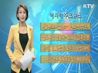 이 시각 주요뉴스 (701회)