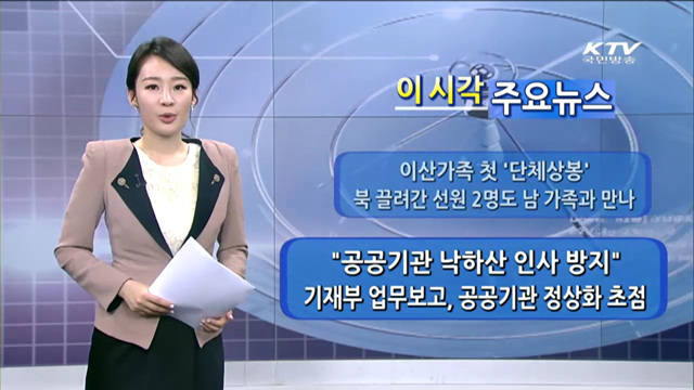 이 시각 주요뉴스 (965회)