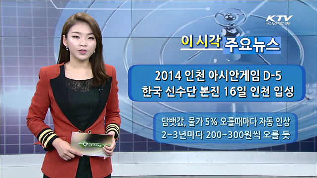 이 시각 주요뉴스 (14. 9. 14. 12시)