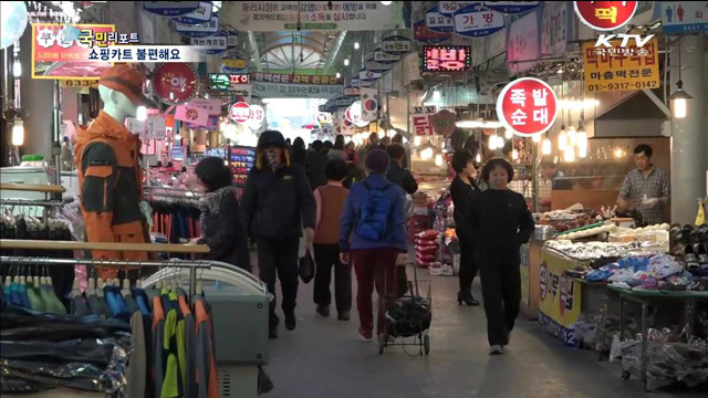 전통시장 쇼핑카트 밀고 다니기 불편해요