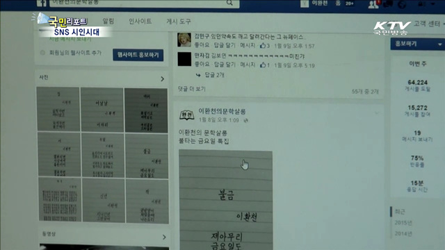 SNS 시인시대 "나도 시인이다"