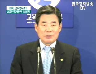 교육인적자원부 업무보고