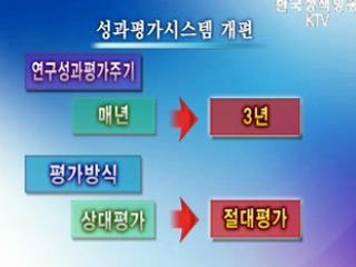 특성화로 연구수준 질적 도약