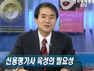 국가 신용전망이 경제에 미치는 영향