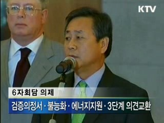 6자회담 재개, 검증의정서 협의