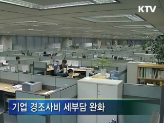 기업 경조사비, 20만원으로 상향
