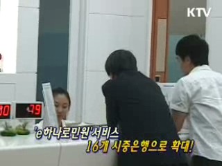 간편해진 e-하나로 민원서비스 [생활과 정책]