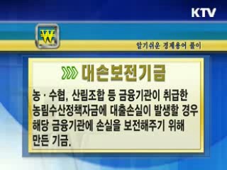 알기 쉬운 경제용어