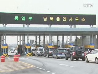 통일부 "개성공단 방북금지 '신변안전' 강화"