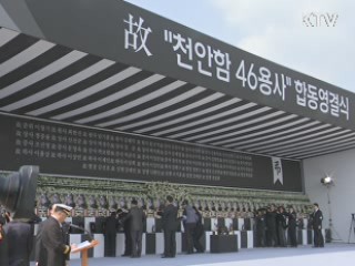 '천안함 1주기' 추모 물결 이어져