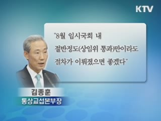 美, 한미FTA 다음달 처리…정부 '환영'