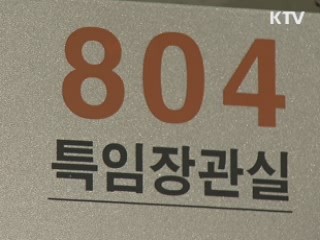 이 대통령, 내일 부분 개각 단행