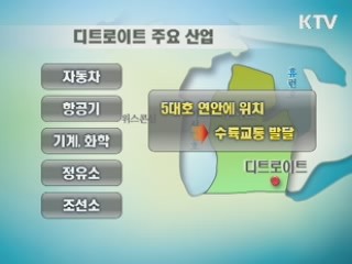 한미 정상, 디트로이트 방문 'FTA 연설'