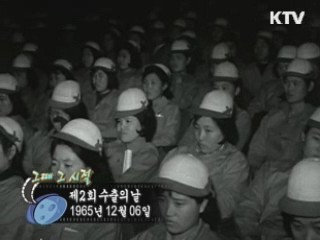 역사 속 오늘 (12.06) [다시 보는 대한늬우스]