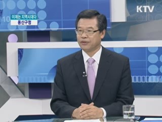 세계의 중심 이제는 용산시대 [이제는 지역시대다]