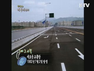 다시보는 대한늬우스+ (82.07.02)