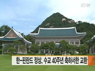 한-핀란드 정상, 수교 40주년 축하서한 교환