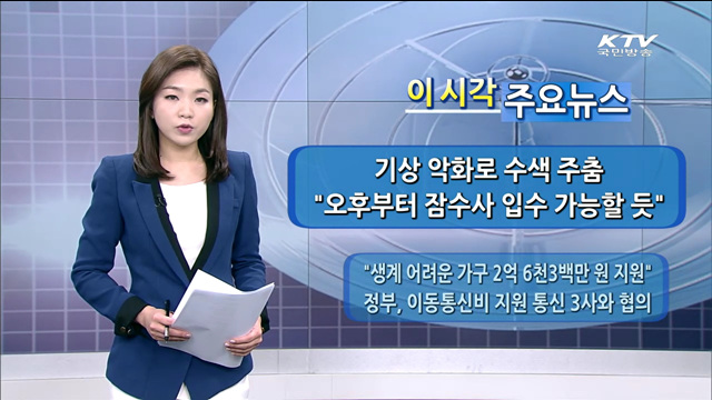 이 시각 주요뉴스 (14. 5. 8. 12시)