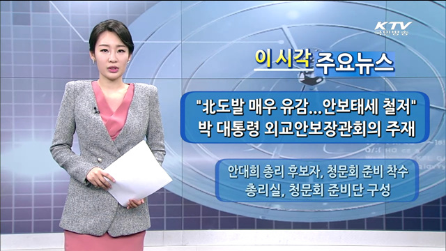 이 시각 주요뉴스 (14. 5. 23. 14시)