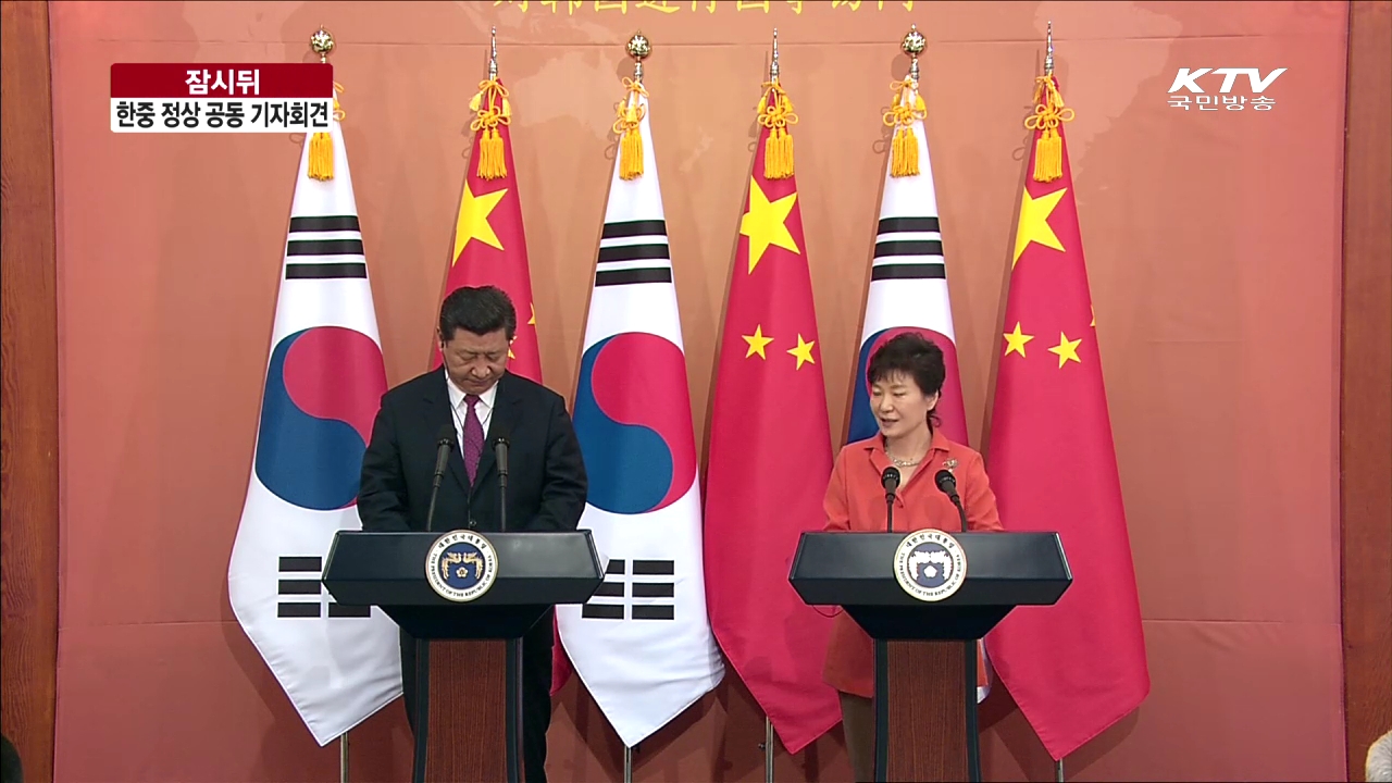 한중 정상 공동 기자회견