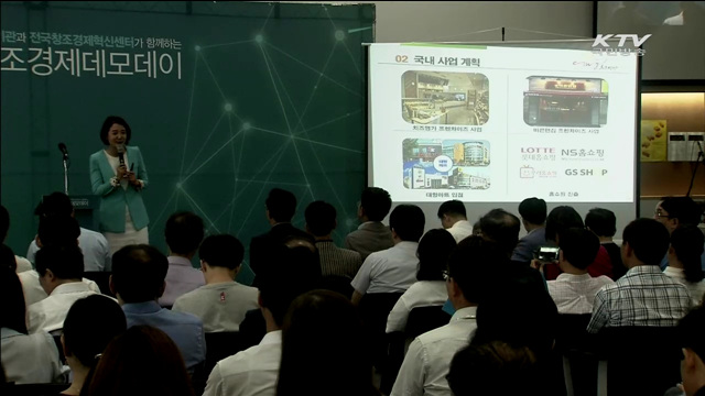 '창조경제 데모데이'…창업기업-투자자 연결