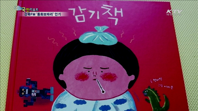 엄마들이 들려주는 '동화보따리'