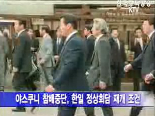 한명숙 총리, `일본 잘못된 역사인식 버려야`