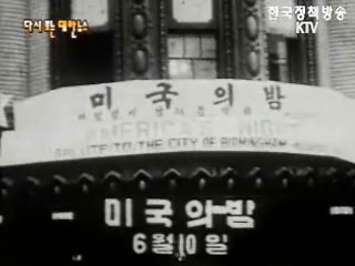 미국의 밤(`57)