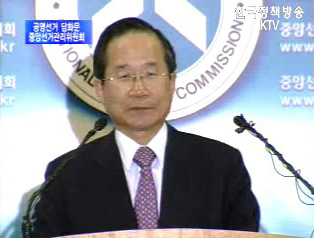 중앙선거관리위원회 담화문