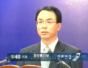 정통부 2006 연두업무 보고