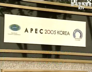 부산 APEC 정상회의 주간 12일 시작