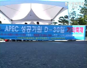 부산 APEC 손님맞이 준비 활발