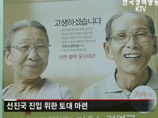 기초노령연금 수급 소득기준 완화