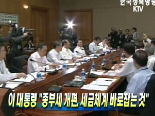 종부세 개편, 세금체계 바로잡는 것