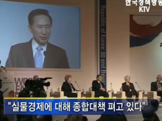 이 대통령, "필요시 추가조치 발동"