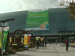 람사르 한국총회 '창원선언문' 채택