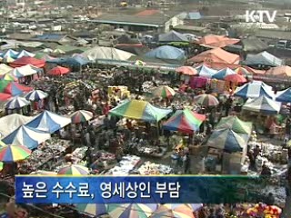 전통시장 신용카드 수수료 인하