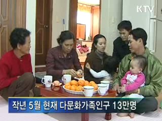 다문화가족과 함께 하는 설