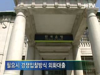 한미 통화스와프 계약 연장