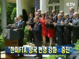 "한미FTA, 양국 번영 강화·증진"