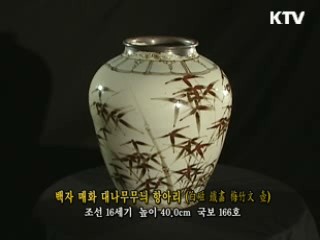 백자 매화 대나무무늬 항아리 [한국의 유물]