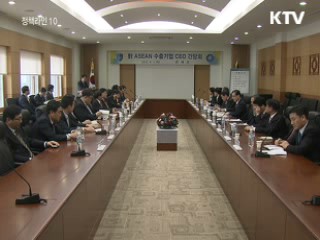 기업 FTA 활용 해외시장 진출 지원