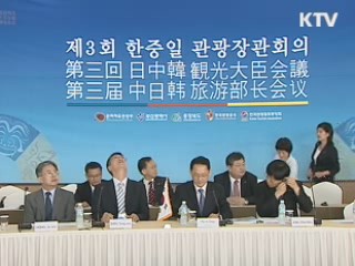 한중일 관광장관회의 21일 개최