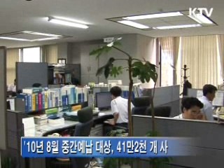 8월은 12월 결산법인 법인세 중간예납 하는 달