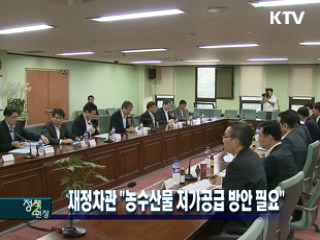 재정차관 "농수산물 저가공급 방안 필요"