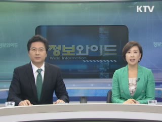 정보와이드 모닝 (534회)