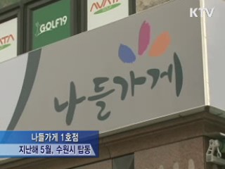 동네슈퍼 4천곳 '나들가게'로···신청 접수