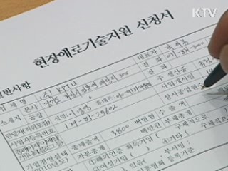 경기도, 기술애로 불만 제로에 도전