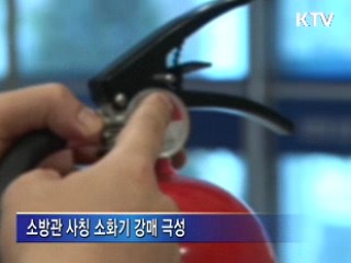 인천시, 소방관 사칭 사기 조심하세요!