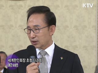 소통과 공감 - 주간 대통령 연설